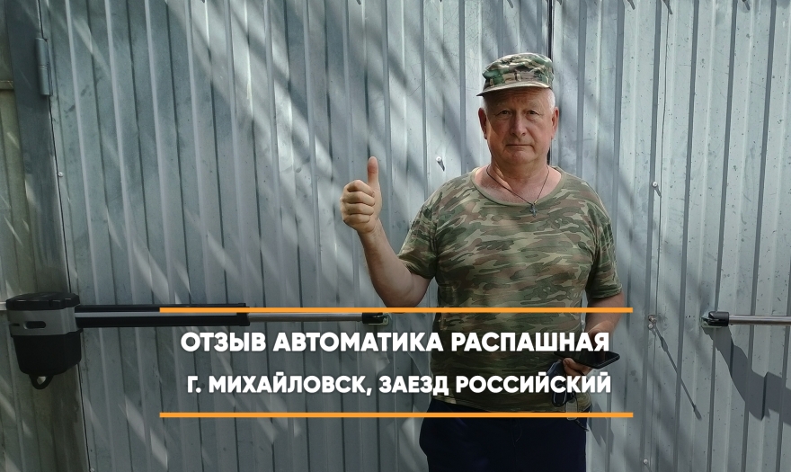 видео-отзыв