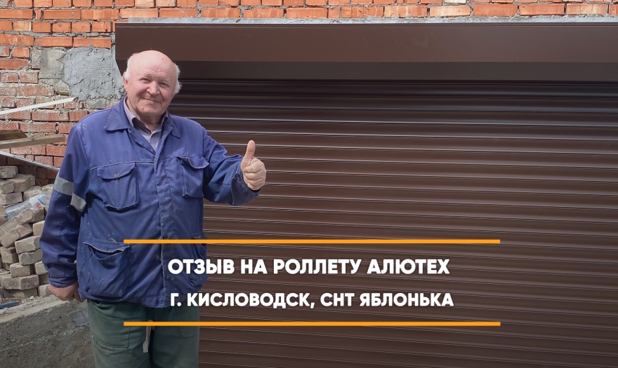 видео-отзыв